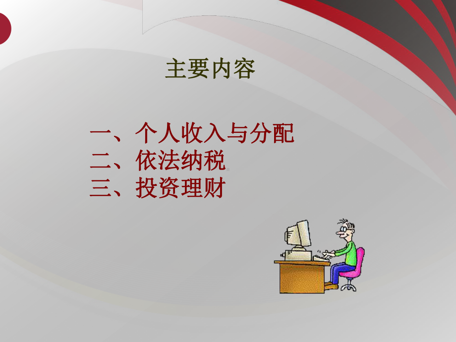 个人的收入与理财-ppt课件(同名541).ppt_第3页