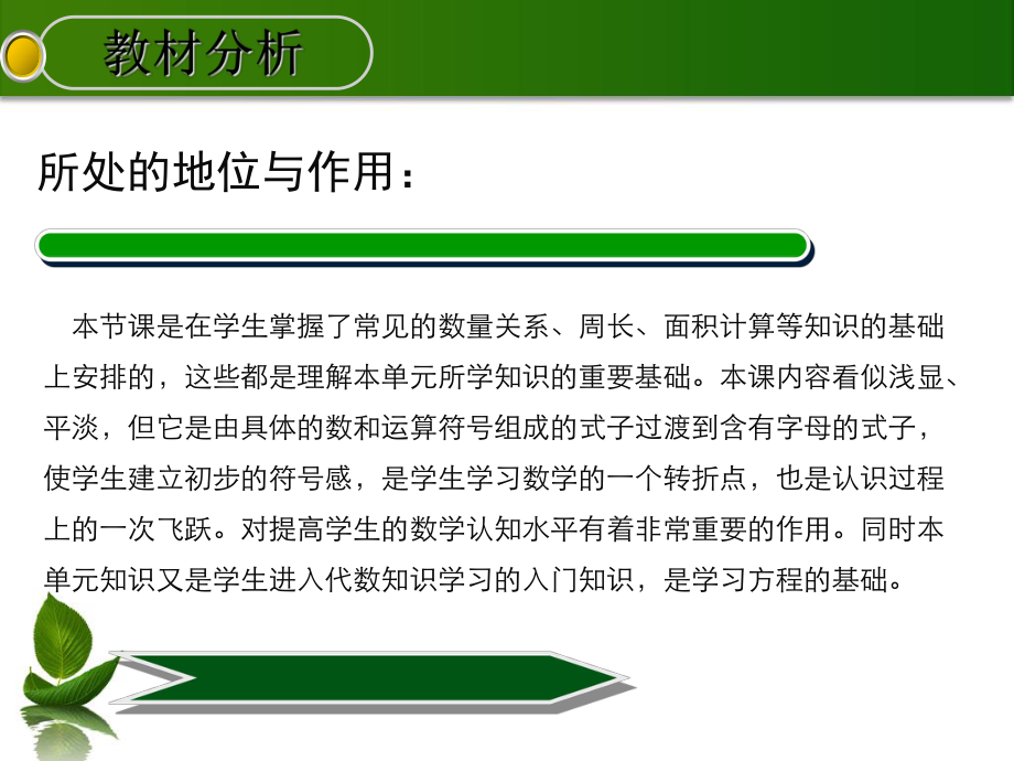 七年级数学上《字母表示数》说课课件解析.ppt_第3页