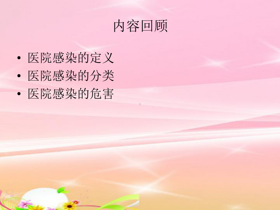 院感防控-ppt课件.ppt_第3页