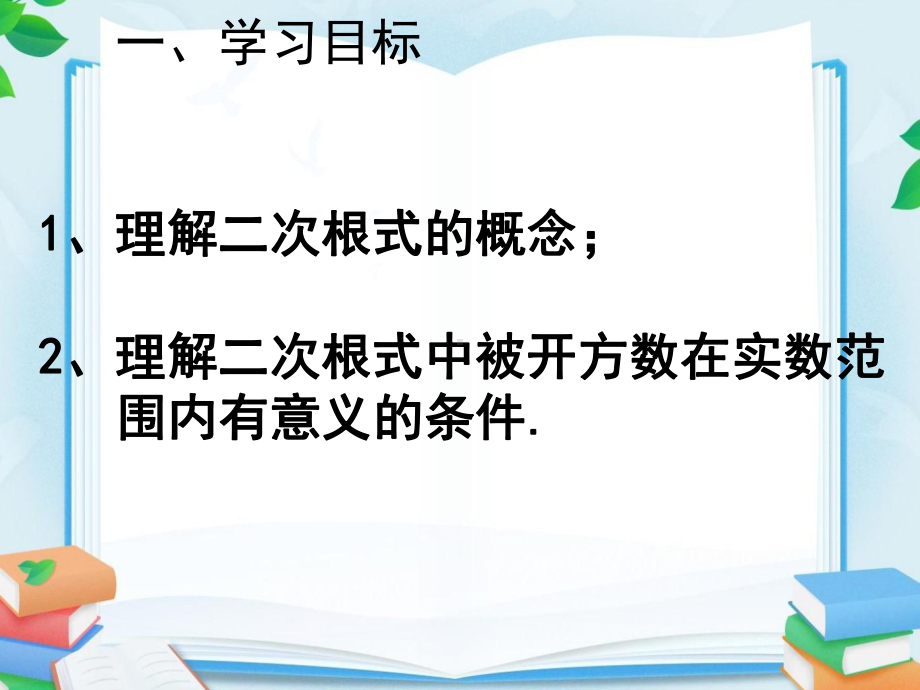 人教版八年级数学下册第十六章二次根式全章教学课件.pptx_第2页