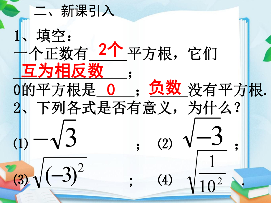 人教版八年级数学下册第十六章二次根式全章教学课件.pptx_第3页