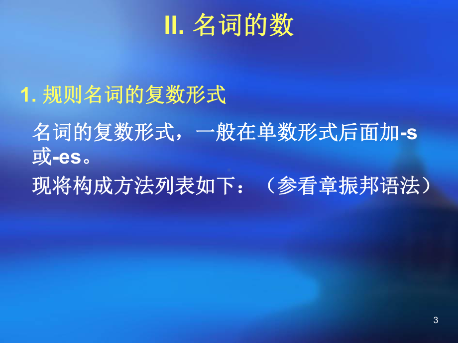 65大学英语语法名词PPT课件.ppt_第3页