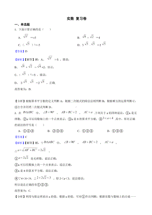 教师专用（人教版）实数复习卷.docx