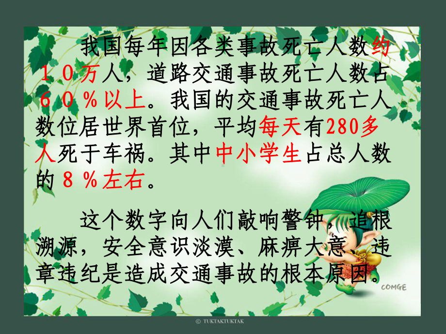 安全教育主题班会-ppt课件.ppt_第3页