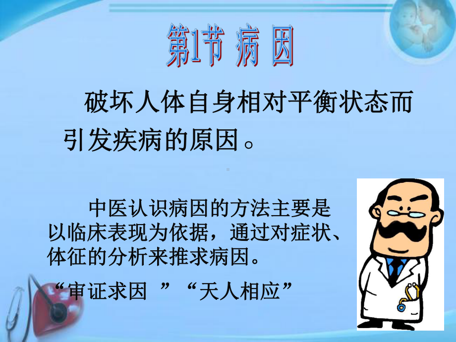 病因病机-ppt课件.ppt_第2页