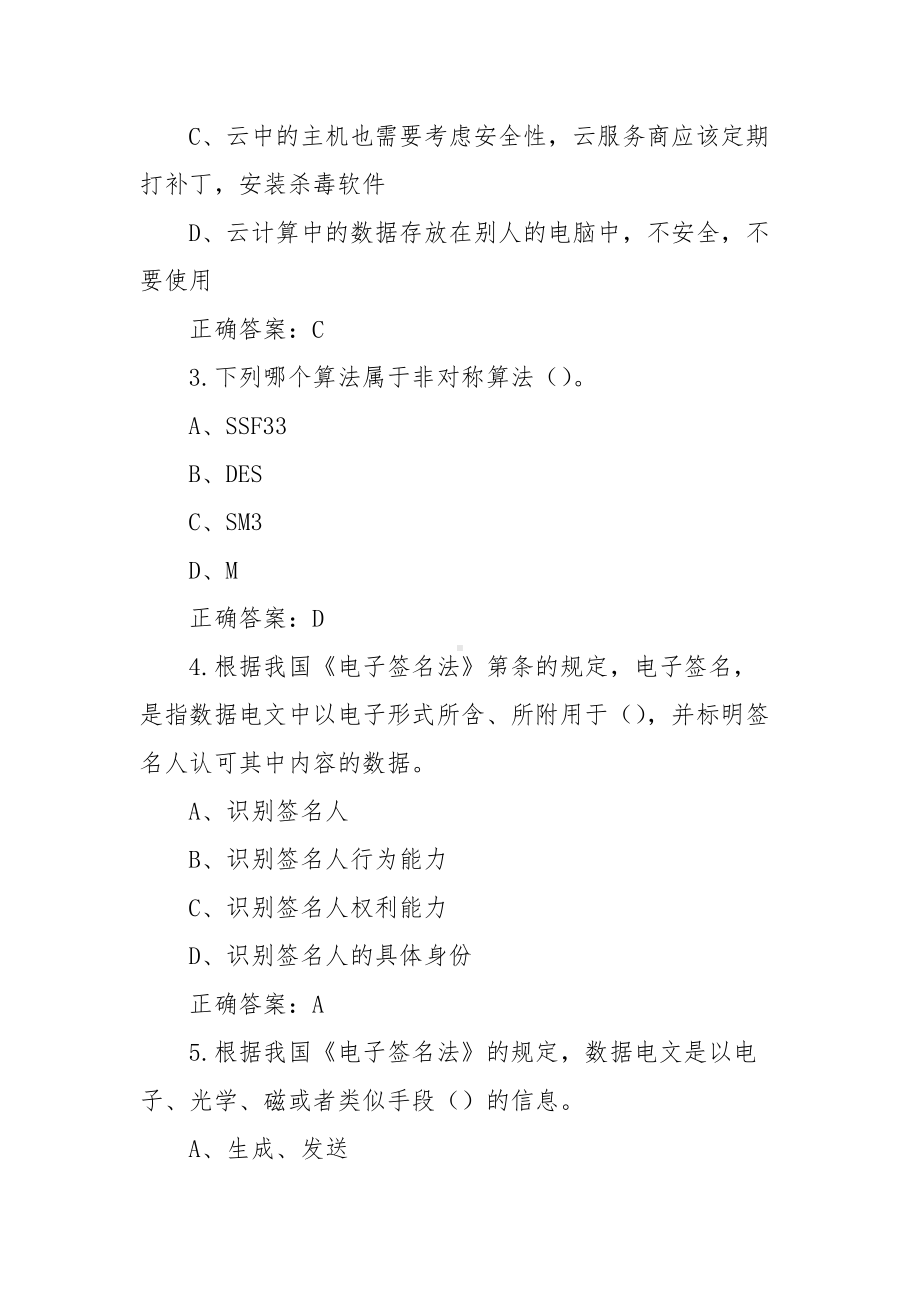 2021年国家网络安全宣传周知识竞赛题库（73题含答案）.docx_第2页