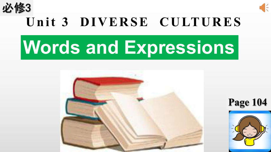 Unit 3 Diverse Cultures 全单元 ppt课件-（2021新）人教版高中英语必修第三册高一下学期.pptx_第1页