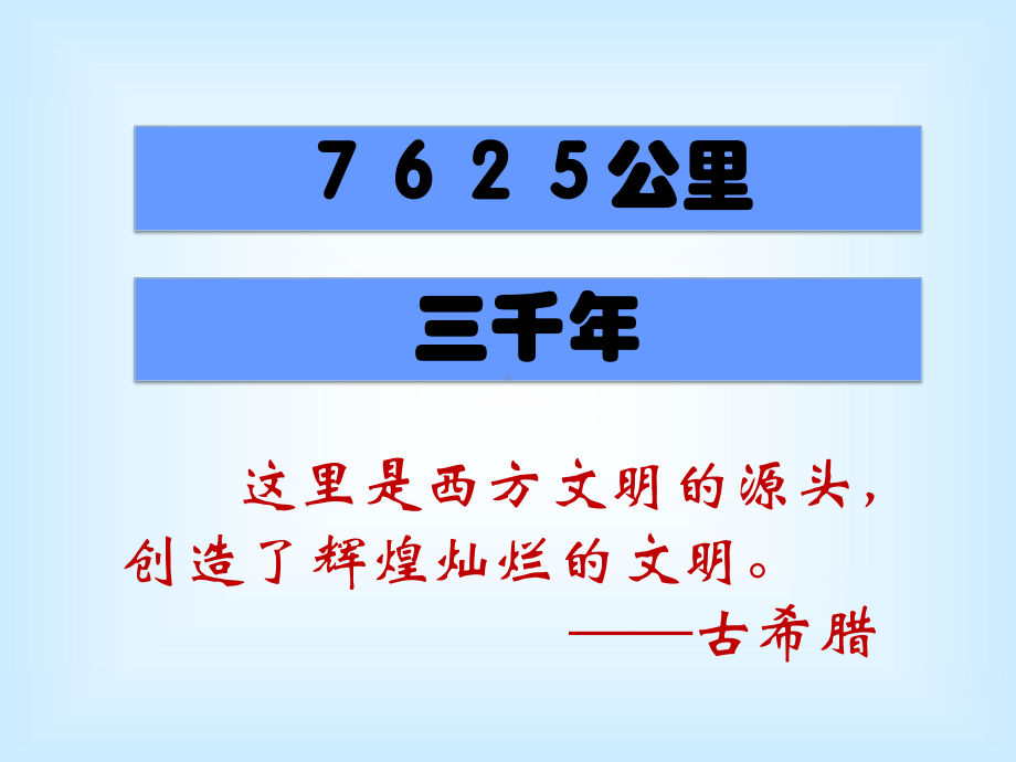 高一历史课件：古代希腊民主政治的建立.pptx_第3页