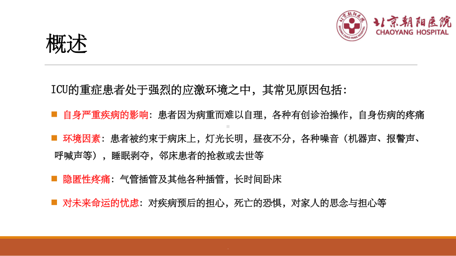 镇静镇痛1ppt课件.ppt_第3页