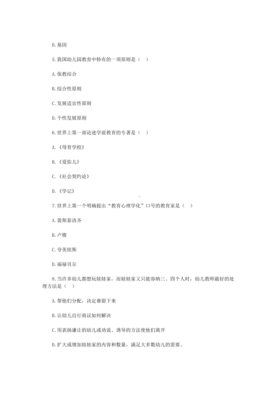 2018年河南周口幼儿教师招聘考试教育综合真题.doc_第2页