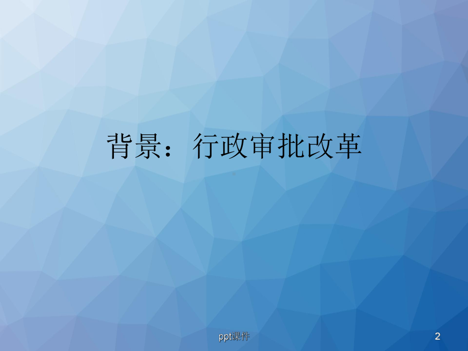 第六章-行政许可-ppt课件.ppt_第2页