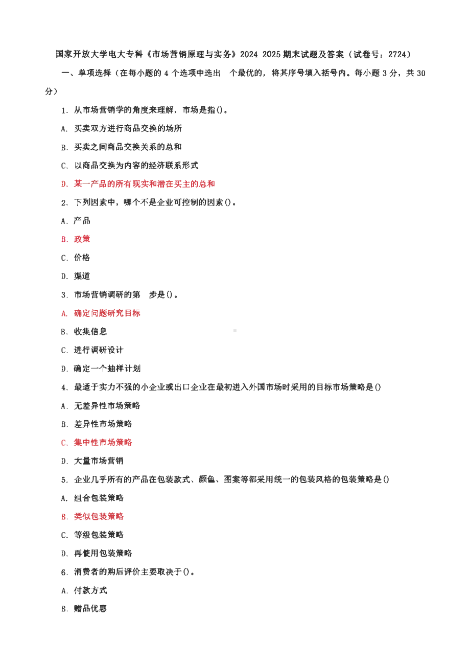 2套国家开放大学电大专科《市场营销原理与实务》期末试题及答案（试卷号： 2724）.pdf_第1页