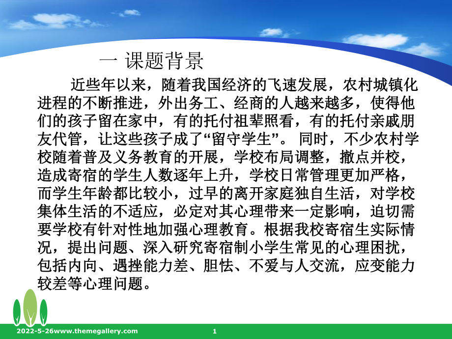 课题结题报告ppt课件(同名490).ppt_第1页