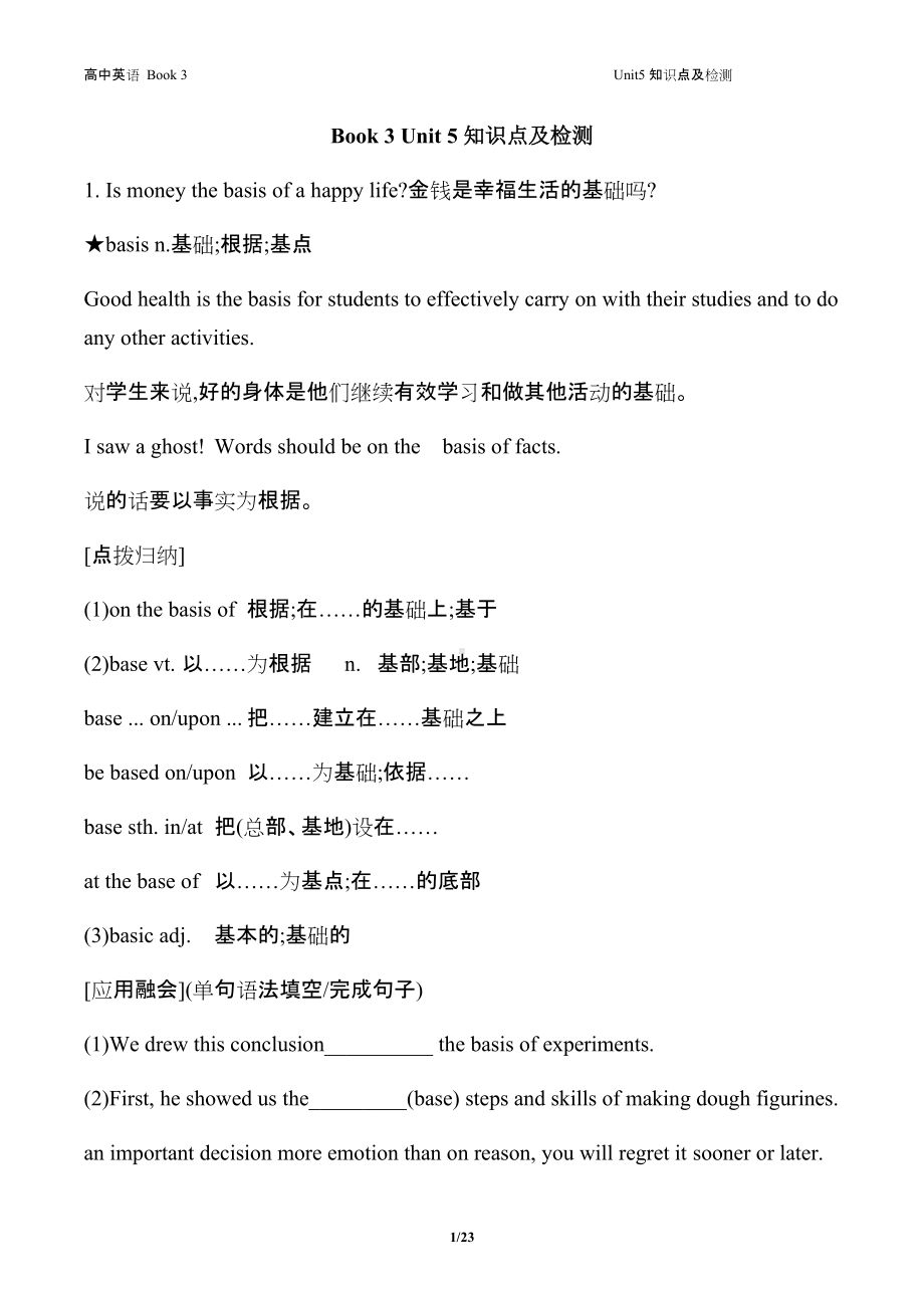 Unit 5 知识点学案-（2021新）人教版高中英语必修第三册.docx_第1页