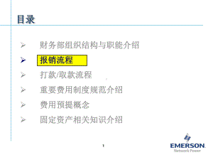 新员工入职财务知识培训ppt课件.ppt