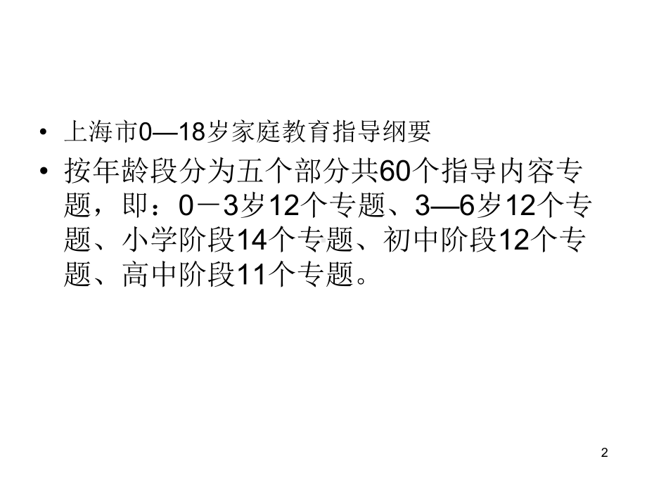 家庭教育内容0-6岁ppt课件.ppt_第2页