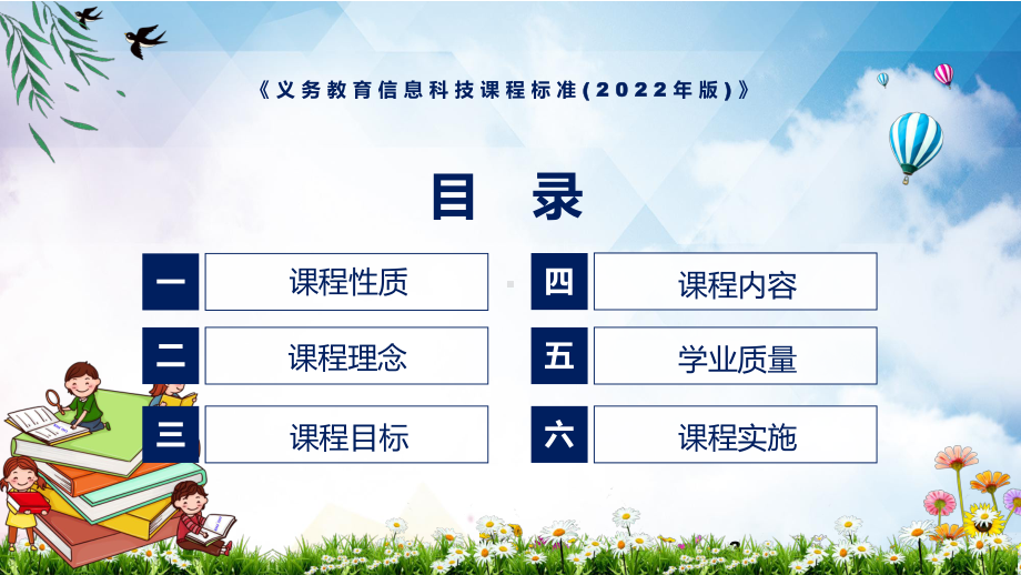 党政风完整解读2022年《信息科技》新课标解读宣讲《义务教育信息科技课程标准（2022年版）》PPT.pptx_第3页