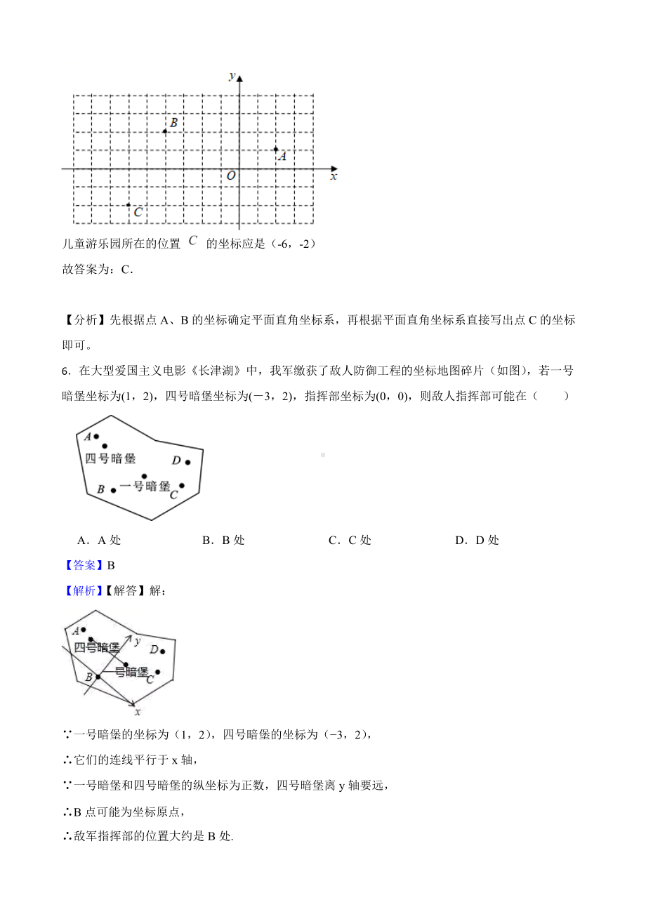 教师专用平面直角坐标系7.2 坐标方法的简单应用期中复习卷.docx_第3页