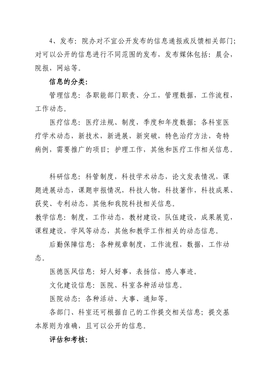 (精选)医院综合信息管理制度word.doc_第2页