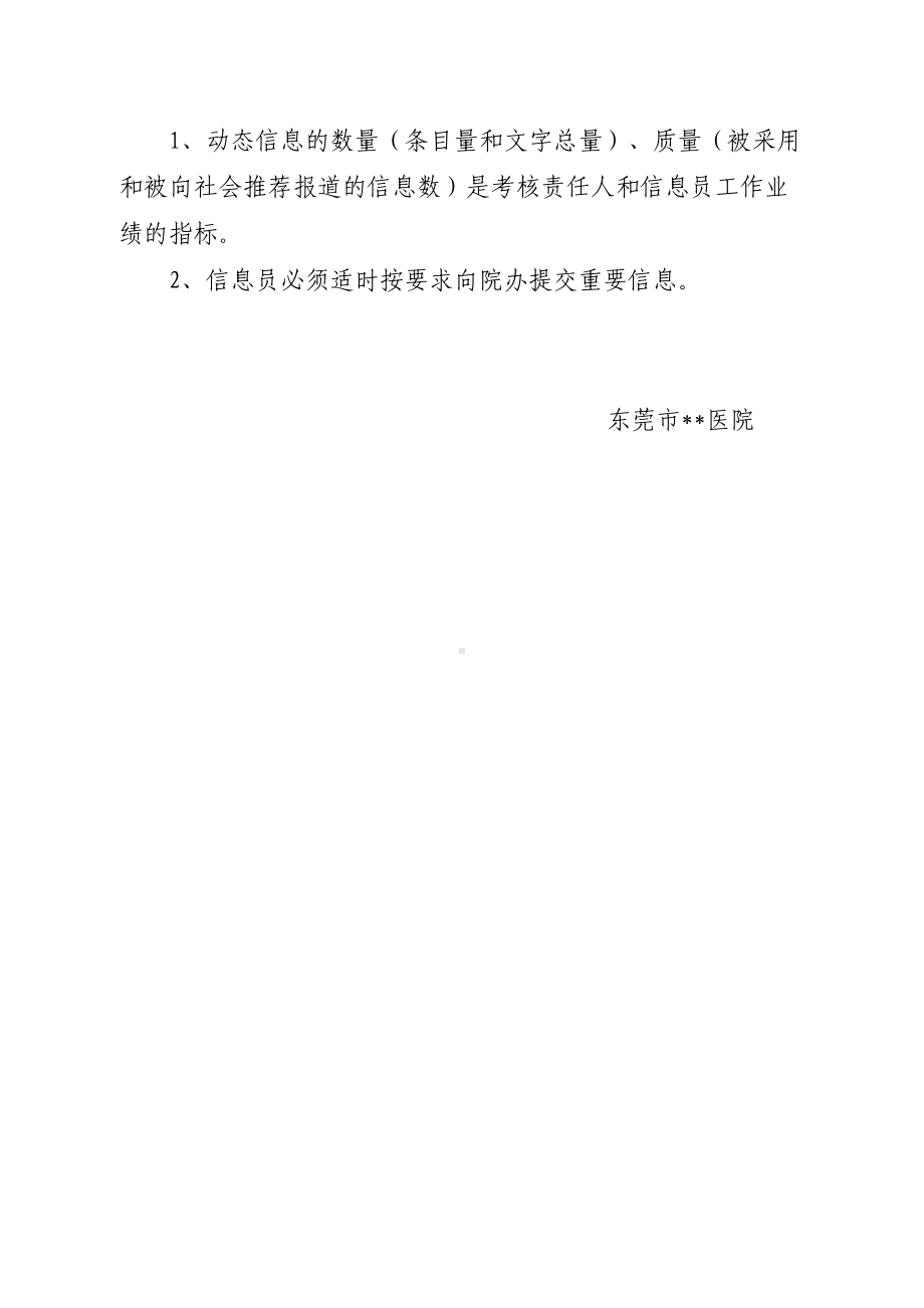 (精选)医院综合信息管理制度word.doc_第3页