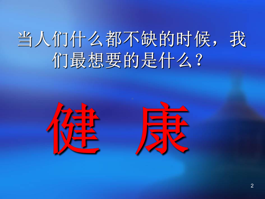 螯合钙最新课件PPT课件.ppt_第2页