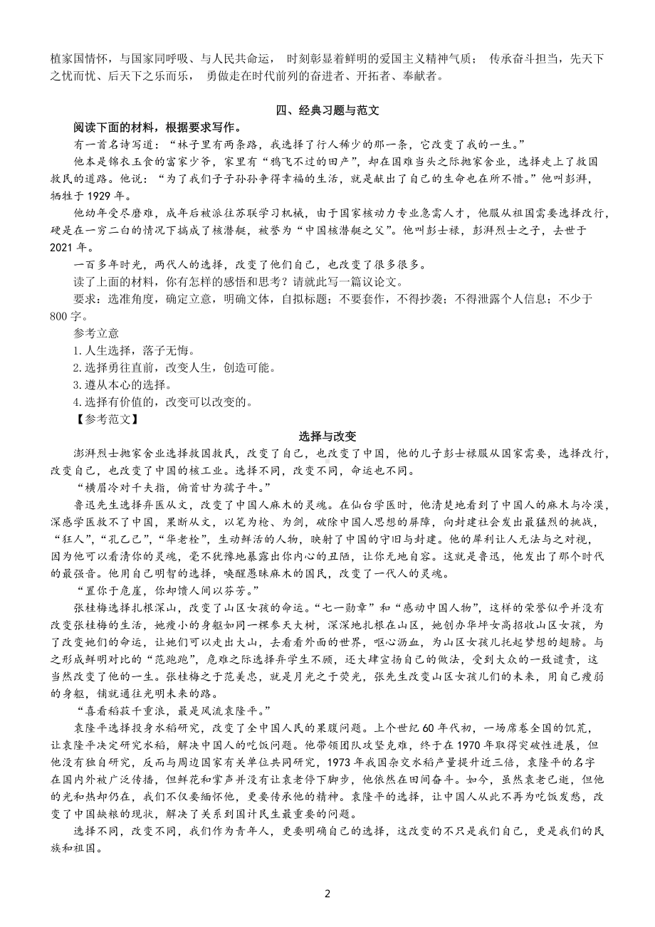 高中语文2022年高考作文热点押题（建团百年）（含筋骨句金句题目满分段落范文）.docx_第2页