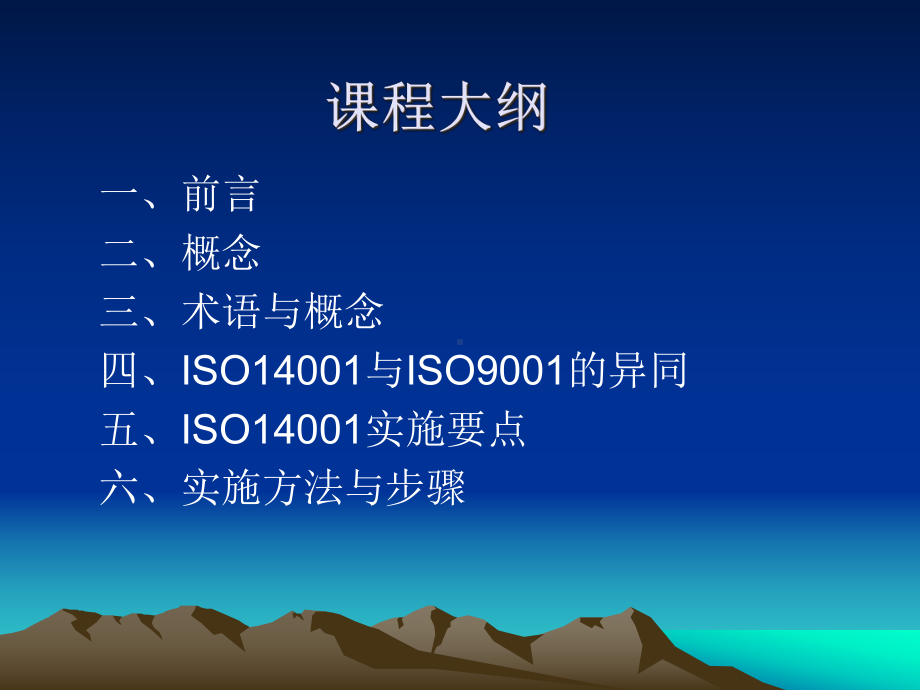 ISO14001PPT课件.pptx_第2页