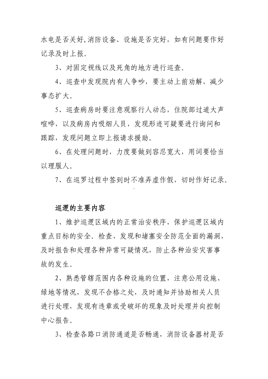 (精选)医院消防管理规则制度word.doc_第2页