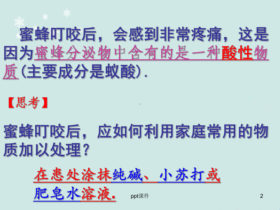 盐类的水解课件(公开课)-ppt课件.ppt_第2页