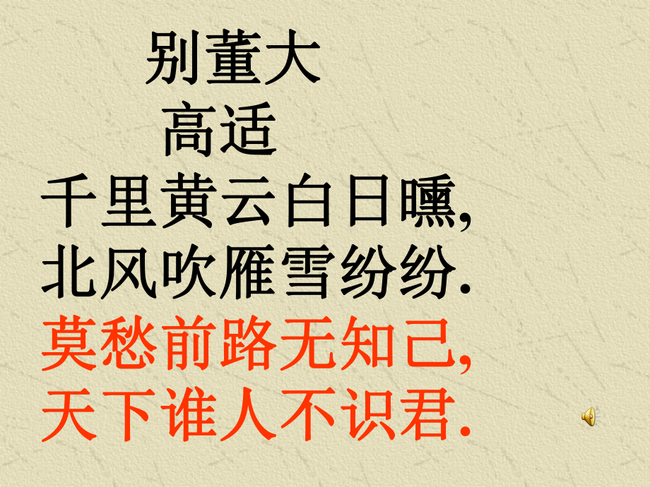 《送孟浩然之广陵》PPT课件.ppt_第3页