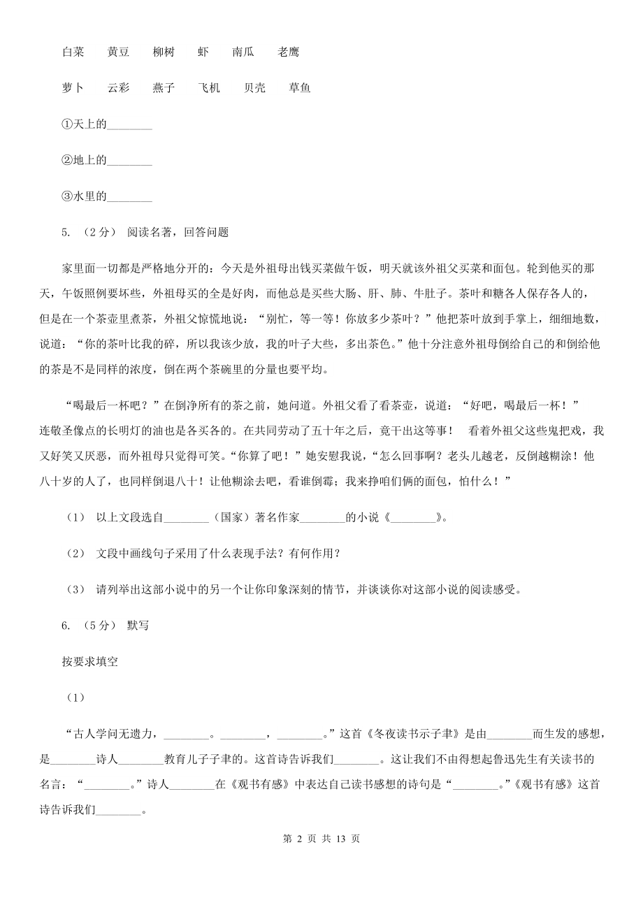 2020版六年级下学期语文期中考试试卷.doc_第2页