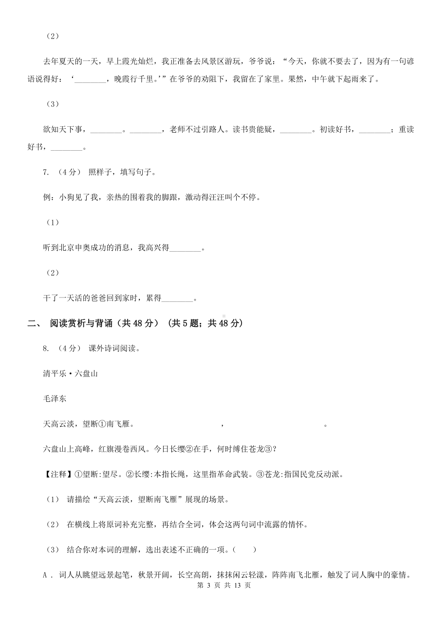 2020版六年级下学期语文期中考试试卷.doc_第3页