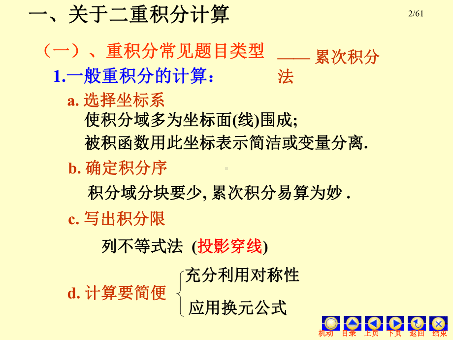 高等数学-重积分ppt课件.ppt_第2页