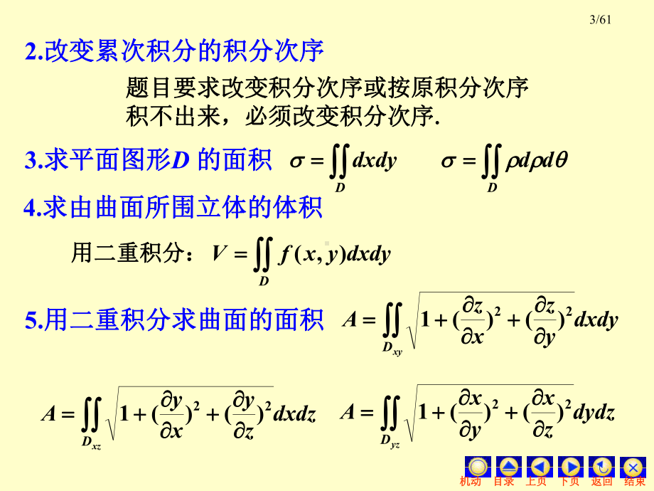 高等数学-重积分ppt课件.ppt_第3页