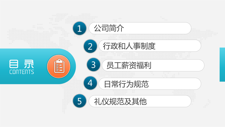 行政部培训课件：新员工入职培训.pptx_第3页