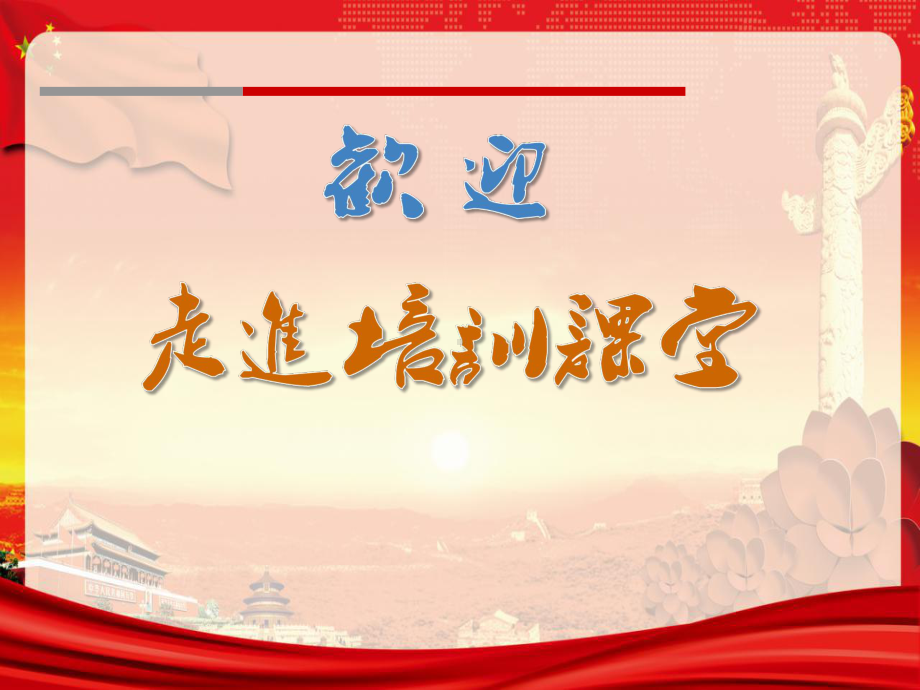 反洗钱培训课件(勤勉尽责做好反洗钱工作当一名合格.ppt_第2页