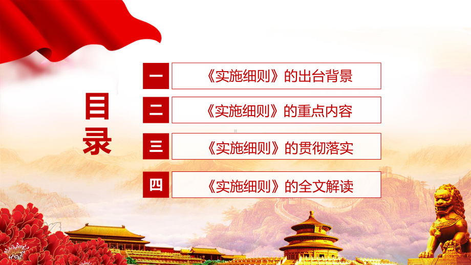 红色党政风优化营商环境解读2022年《市场主体登记管理条例实施细则》PPT.pptx_第3页