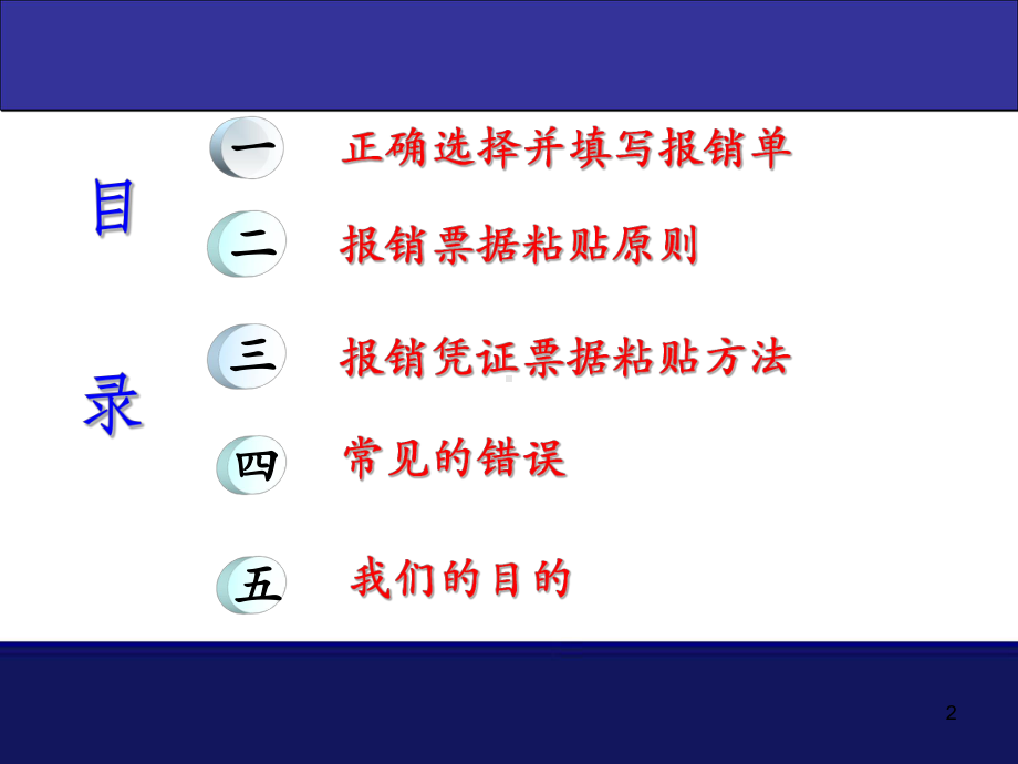 财务报销单粘贴办法ppt课件.ppt_第2页