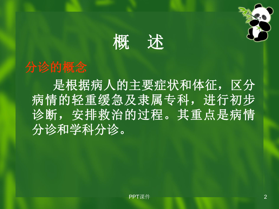 急诊预检分诊-ppt课件(同名648).ppt_第2页