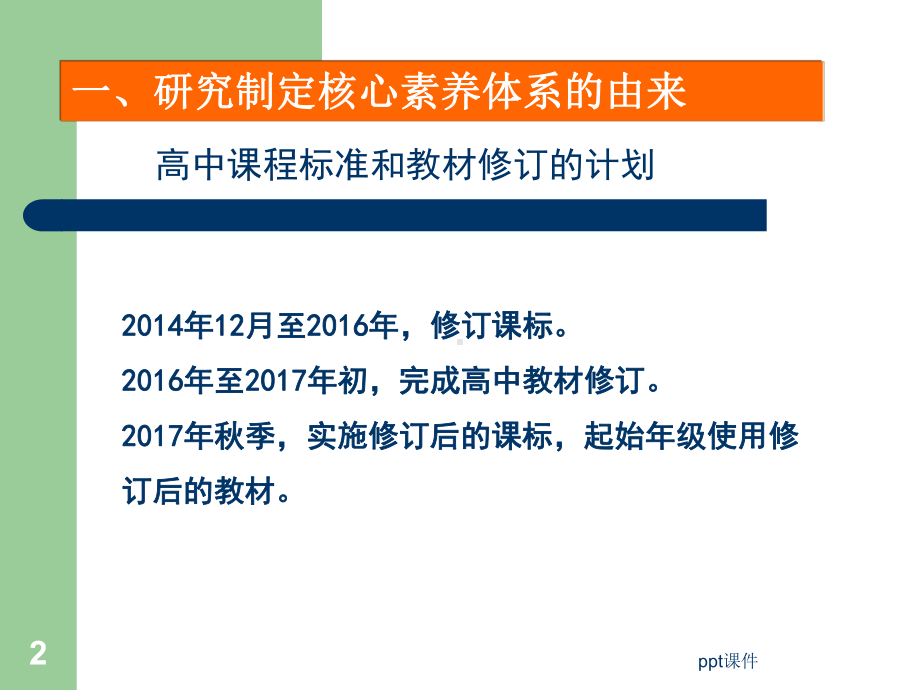 高中生物核心素养解读-ppt课件.ppt_第2页