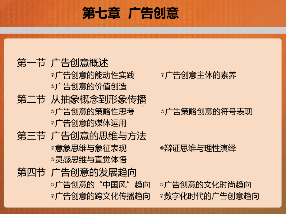 第七章马工程广告学概论PPT课件.ppt_第2页