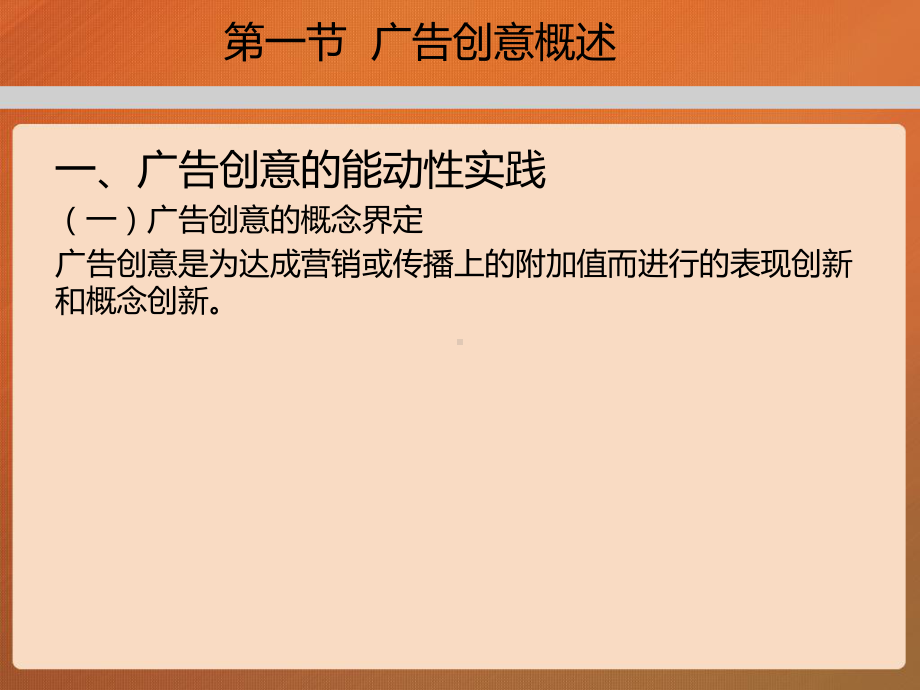 第七章马工程广告学概论PPT课件.ppt_第3页