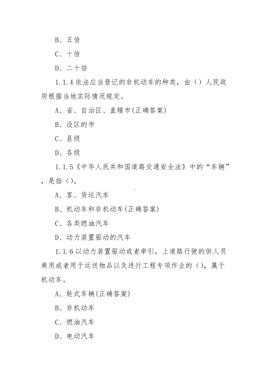 车驾管业务知识考试题库部分答案.docx_第2页