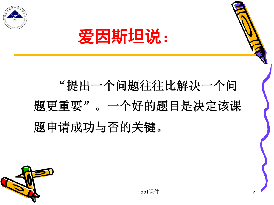 如何进行科研选题和立题-ppt课件.ppt_第2页