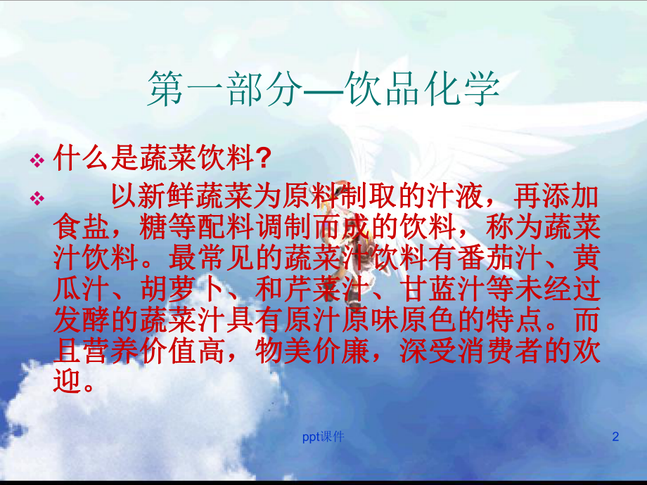 生活中的趣味化学-ppt课件.ppt_第2页