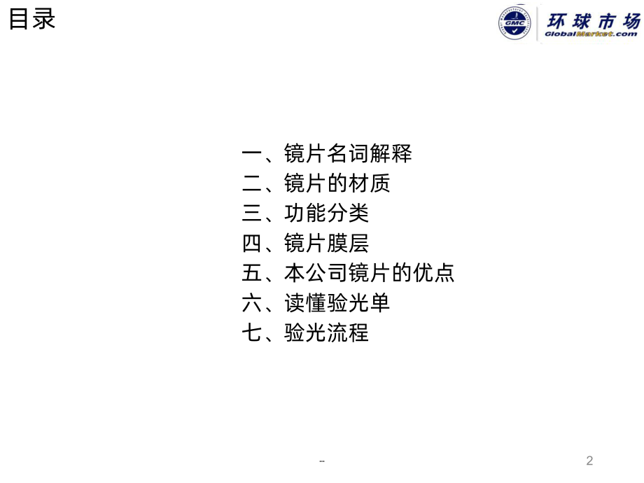 眼镜镜片知识汇总ppt课件.ppt_第2页