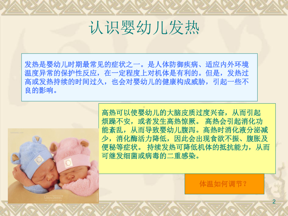 小儿发热PPT课件.ppt_第2页