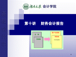 编制财务报表PPT课件.ppt