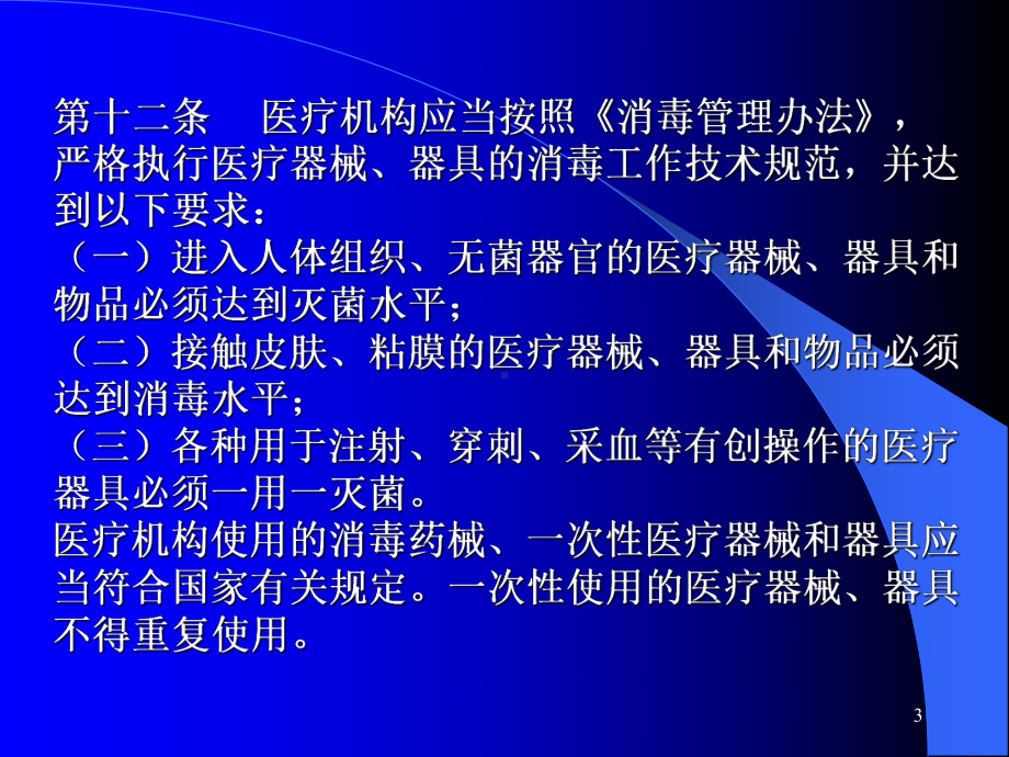 医院环境及消毒灭菌监测PPT课件.ppt_第3页