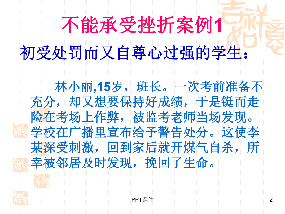 主题班会《如何面对挫折》-ppt课件.ppt_第2页